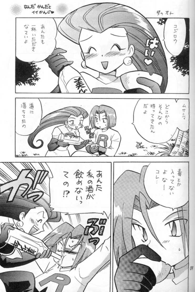 (C54) [根来鉄砲隊 (琴の若子)] なんだかんだとイイかんじ (ポケットモンスター)