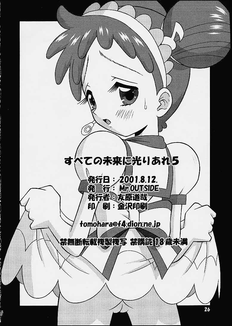 [Mr.OUTSIDE (友原道哉)] すべての未来に光りあれ 5 (おジャ魔女どれみ)