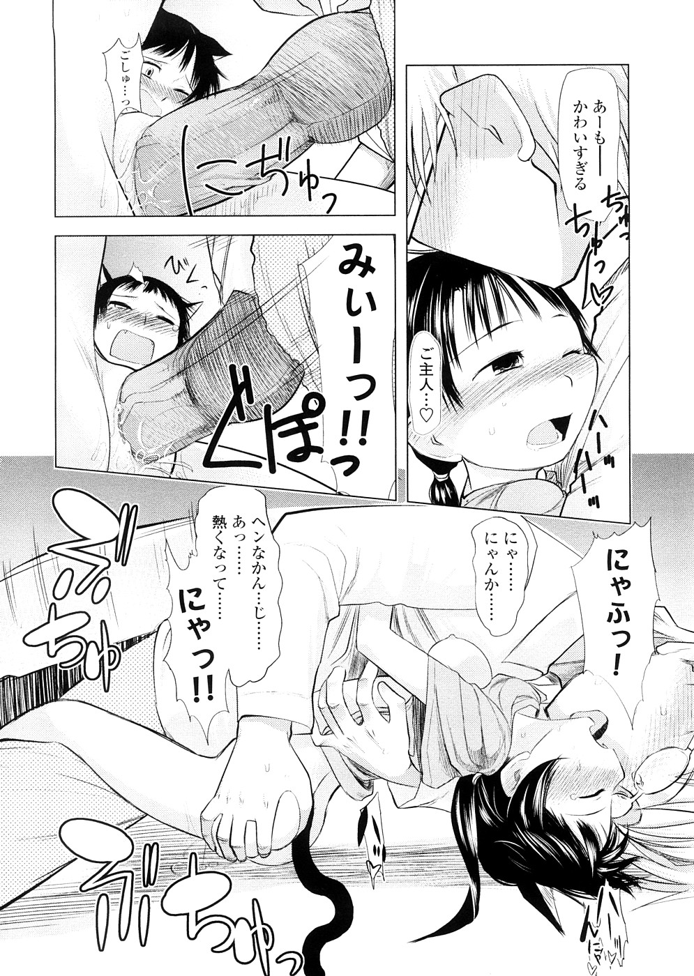[裏次郎] ちぃさな恋ゴコロ