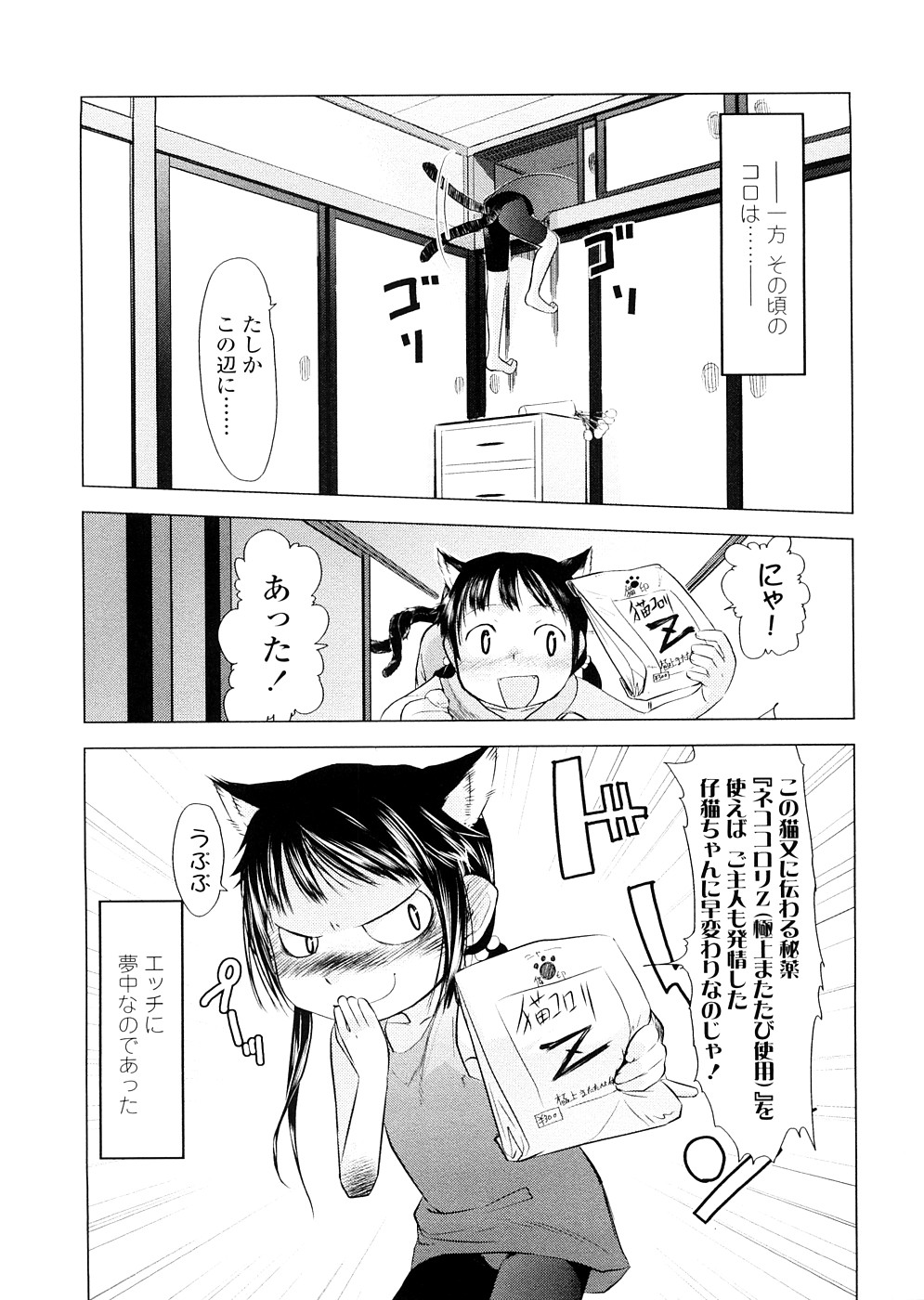 [裏次郎] ちぃさな恋ゴコロ