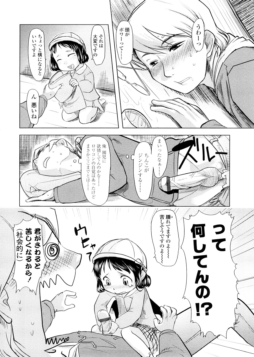 [裏次郎] ちぃさな恋ゴコロ