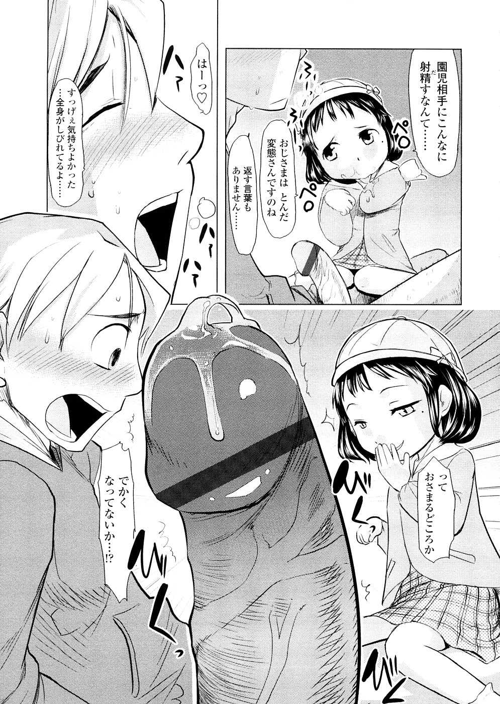 [裏次郎] ちぃさな恋ゴコロ