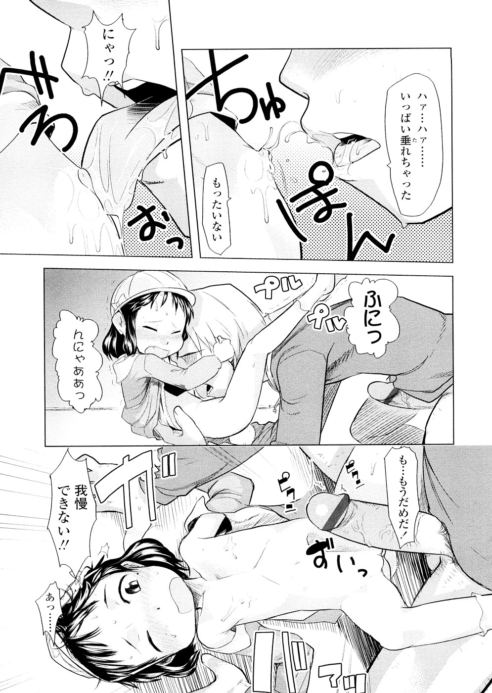 [裏次郎] ちぃさな恋ゴコロ