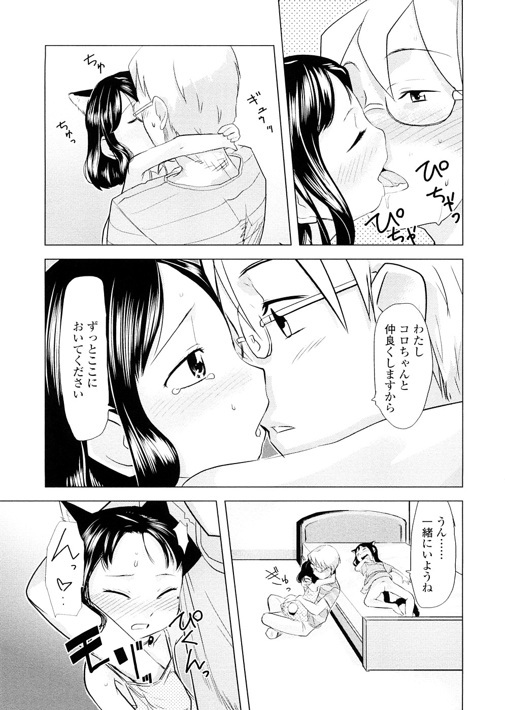 [裏次郎] ちぃさな恋ゴコロ