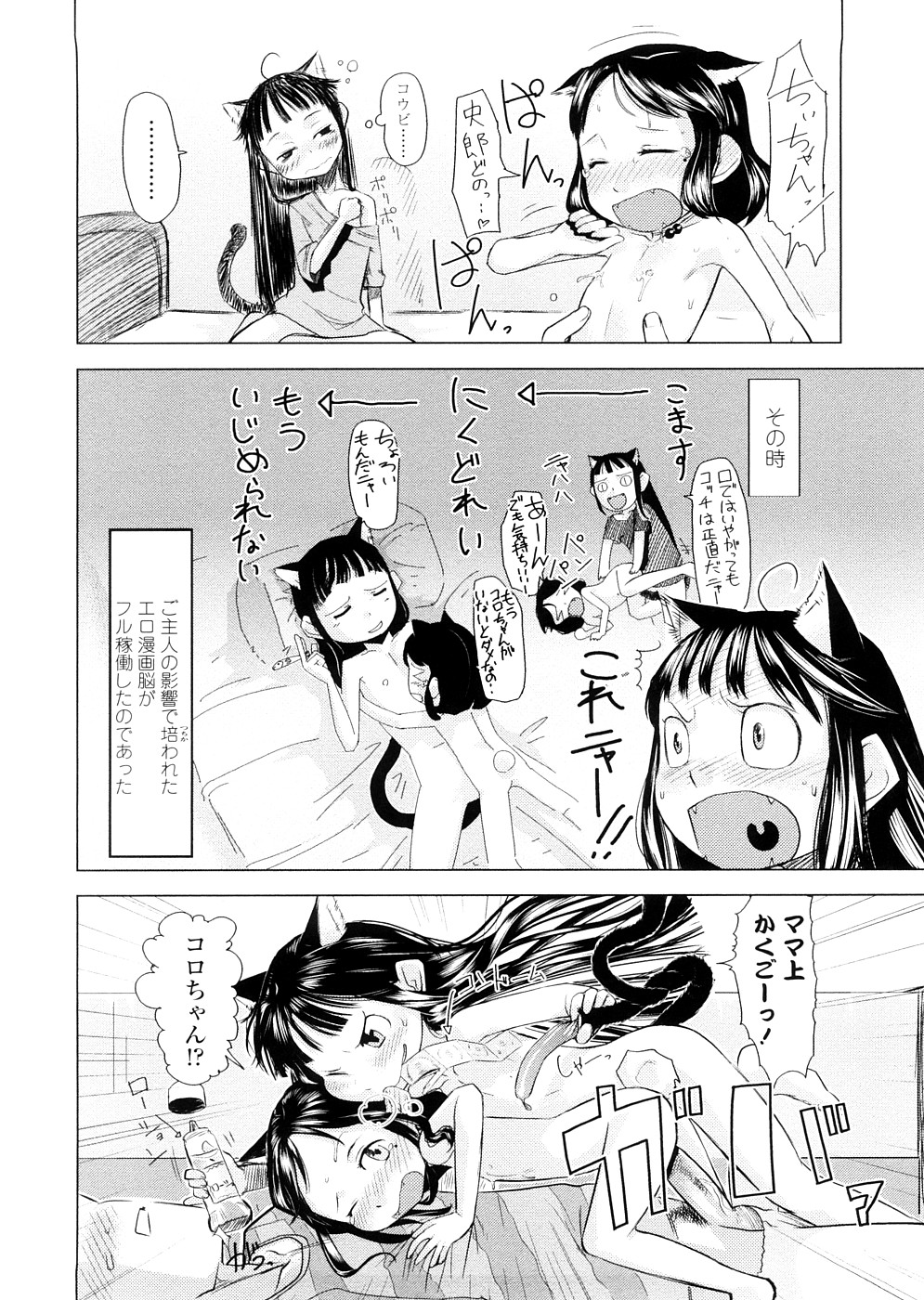 [裏次郎] ちぃさな恋ゴコロ