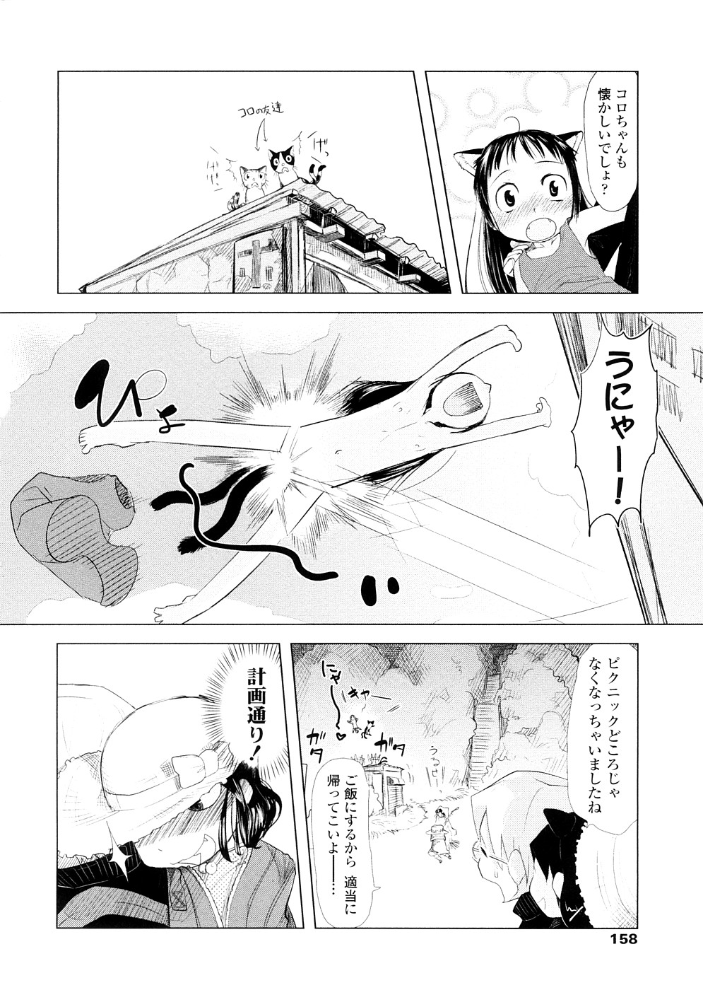 [裏次郎] ちぃさな恋ゴコロ