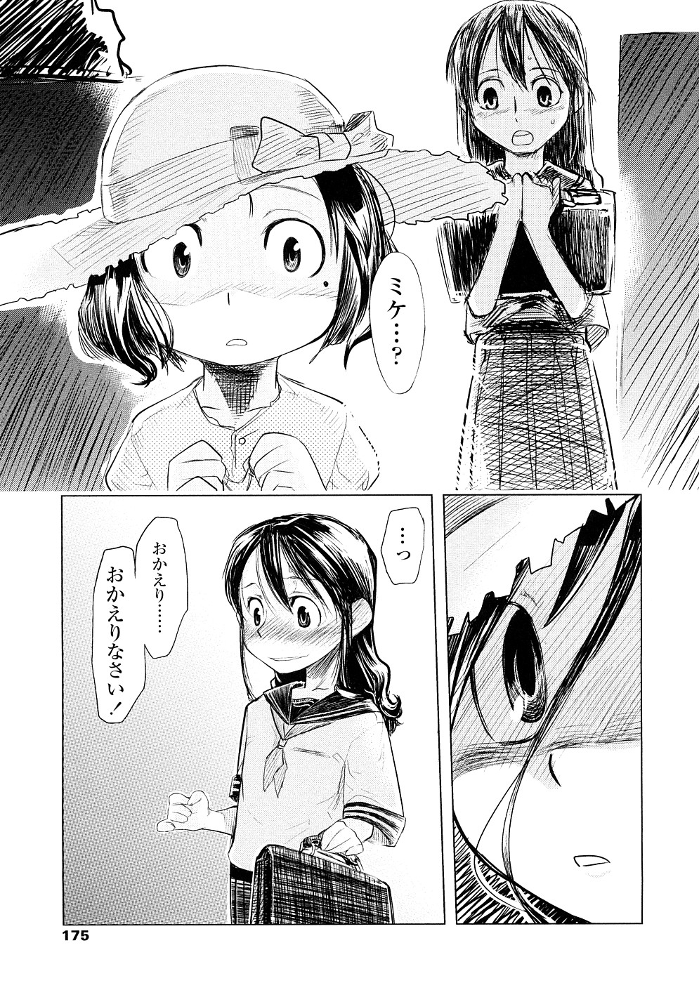[裏次郎] ちぃさな恋ゴコロ