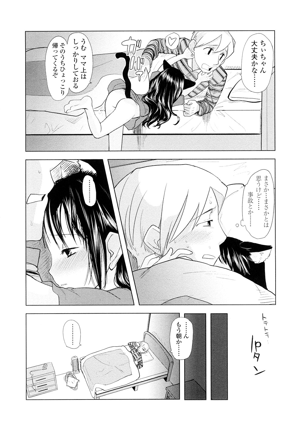 [裏次郎] ちぃさな恋ゴコロ