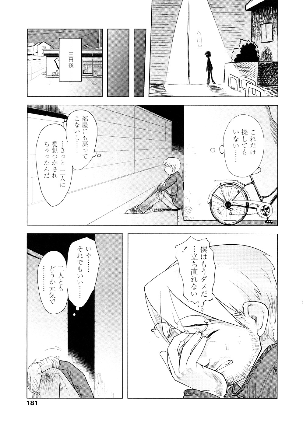 [裏次郎] ちぃさな恋ゴコロ