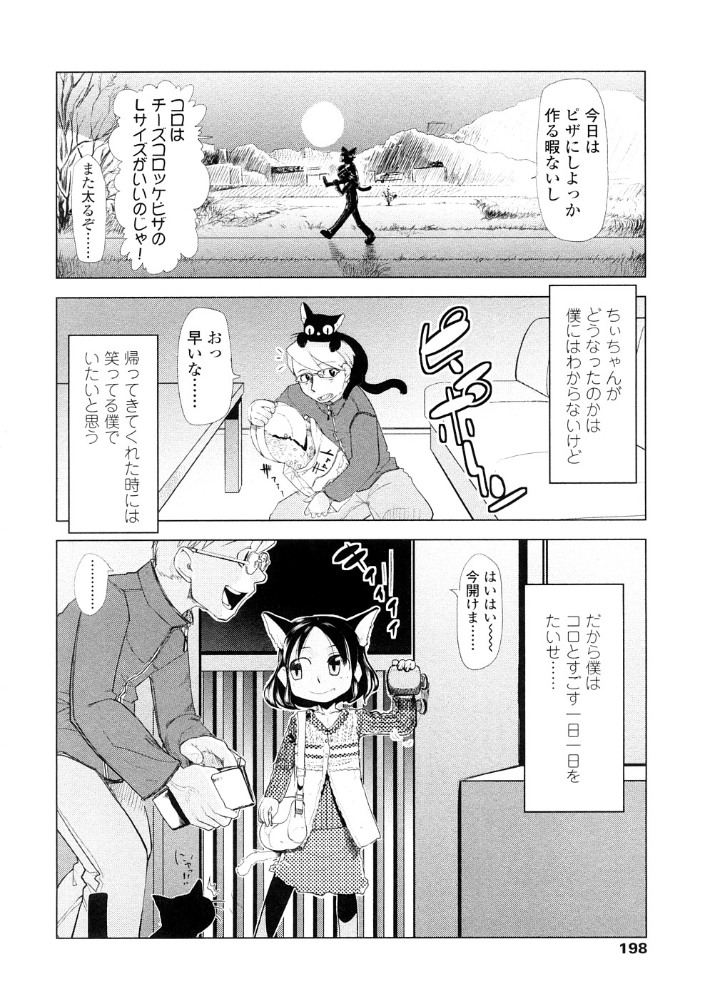 [裏次郎] ちぃさな恋ゴコロ