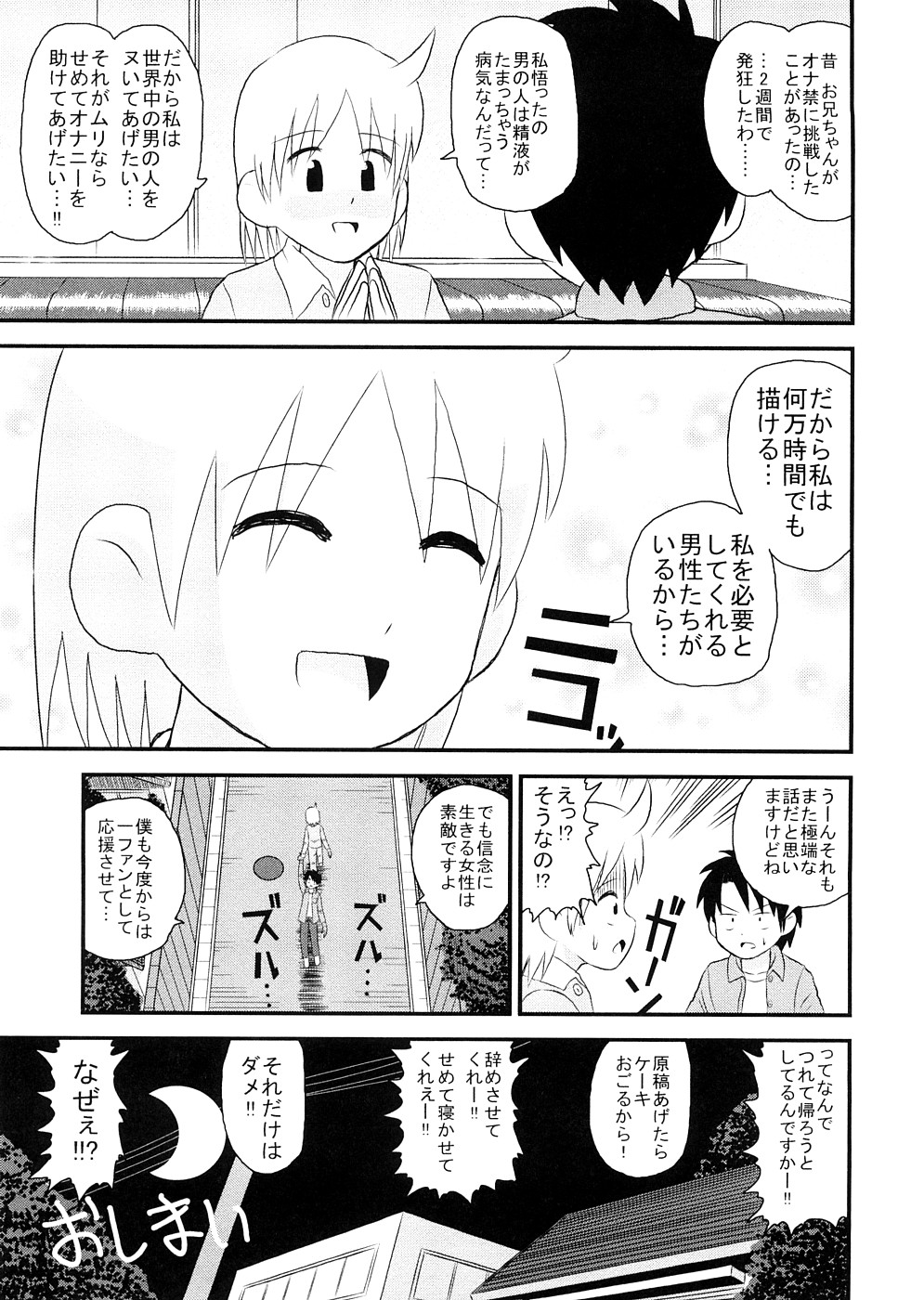 [裏次郎] ちぃさな恋ゴコロ