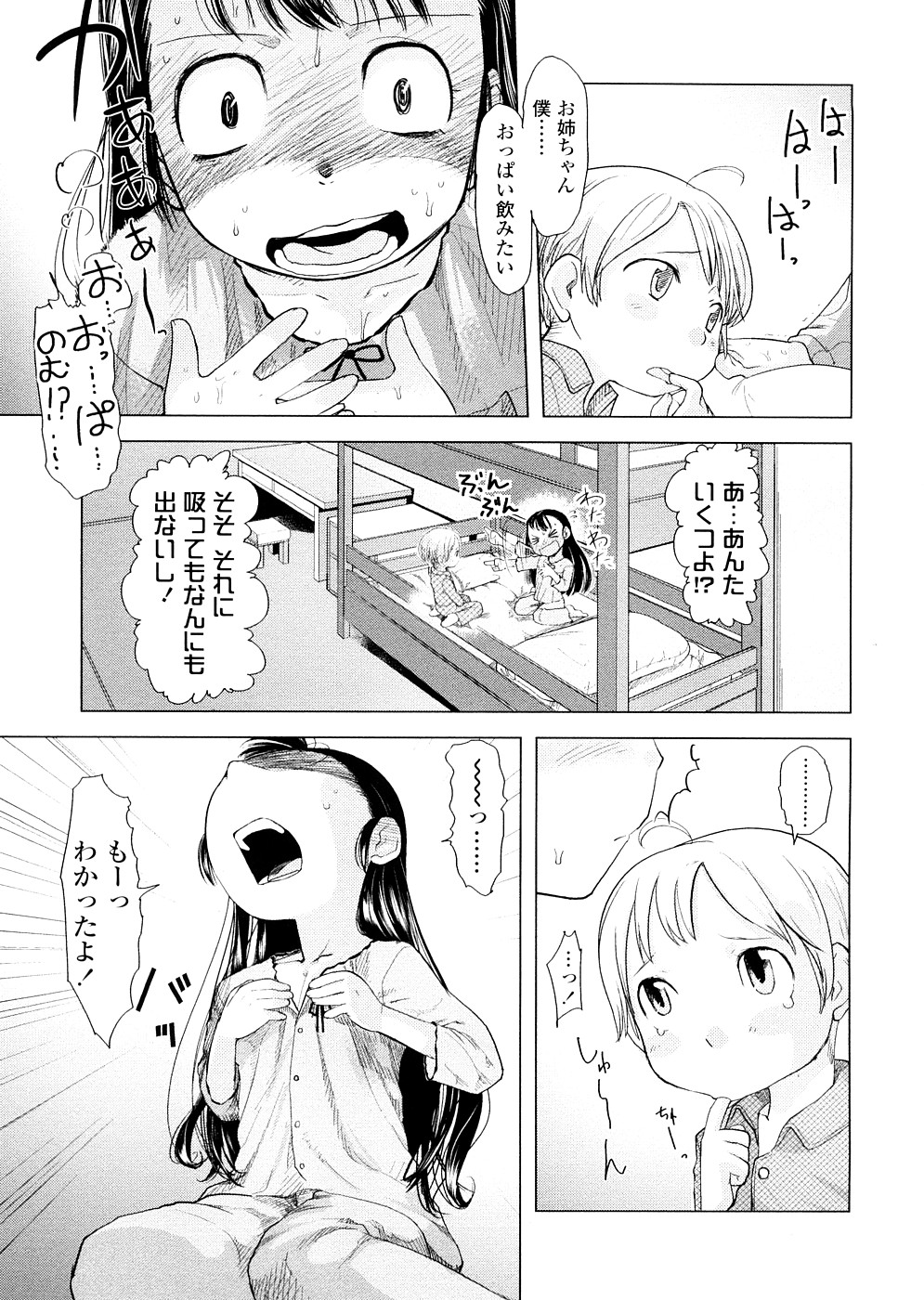 [裏次郎] ちぃさな恋ゴコロ