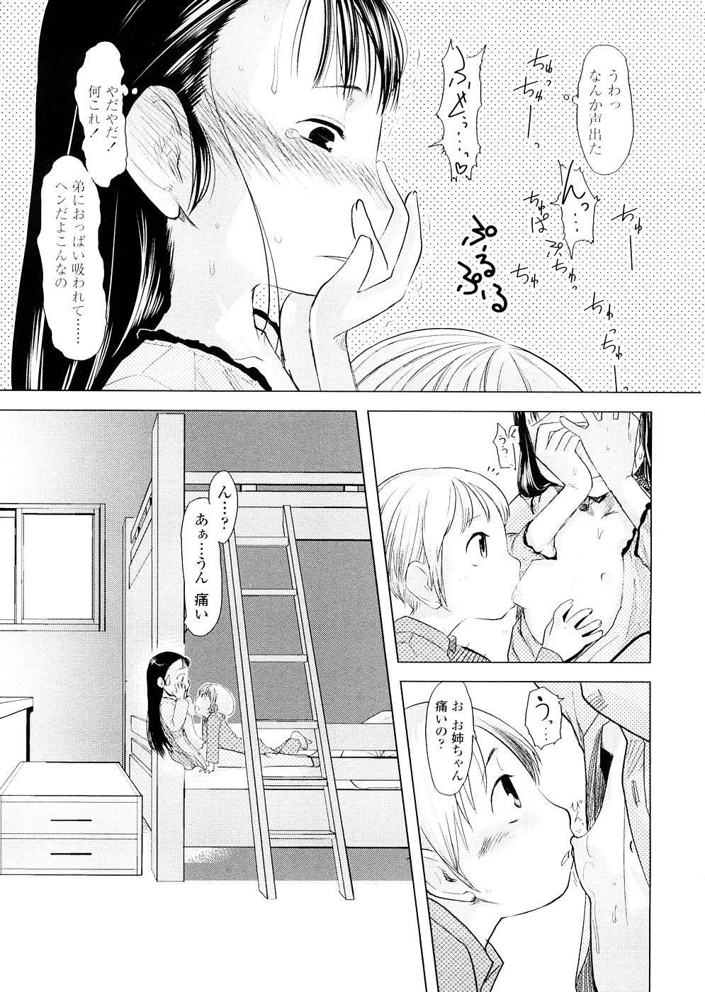 [裏次郎] ちぃさな恋ゴコロ