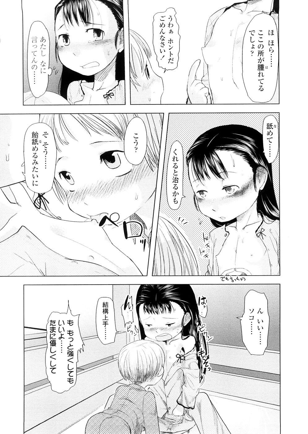 [裏次郎] ちぃさな恋ゴコロ