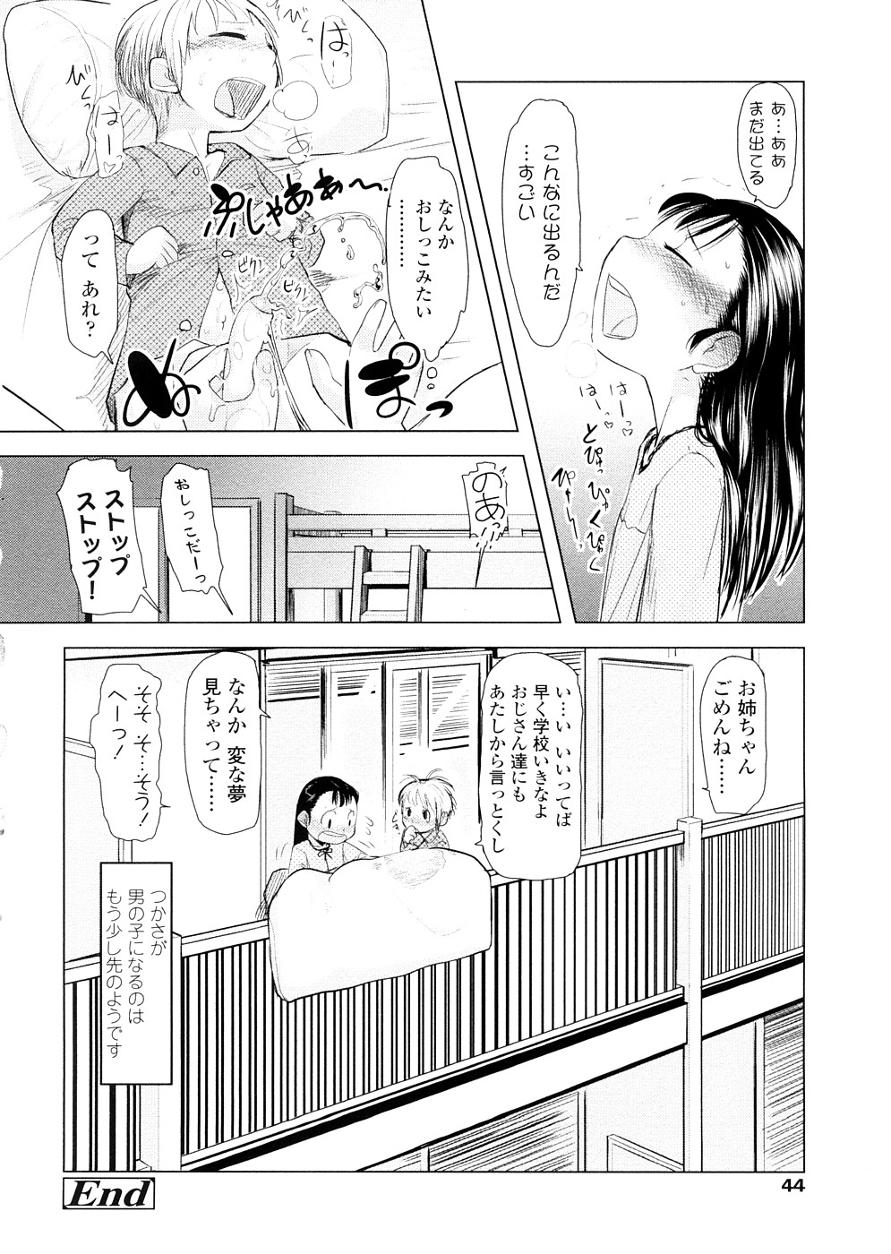 [裏次郎] ちぃさな恋ゴコロ
