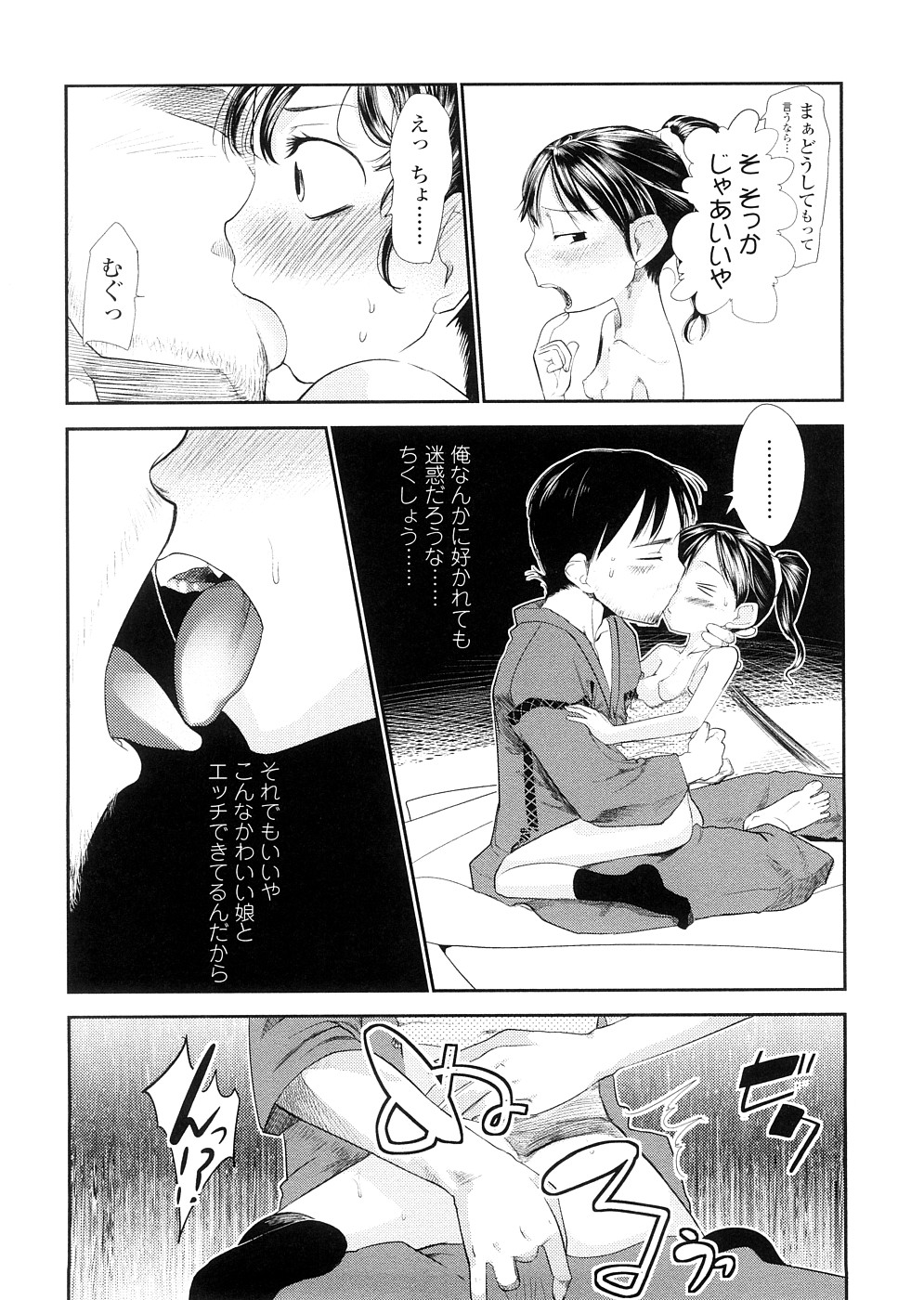 [裏次郎] ちぃさな恋ゴコロ
