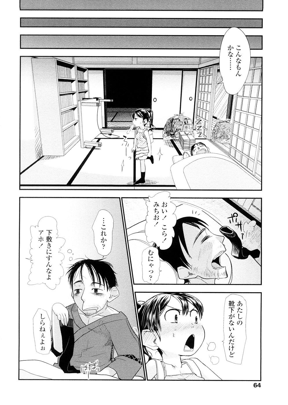 [裏次郎] ちぃさな恋ゴコロ