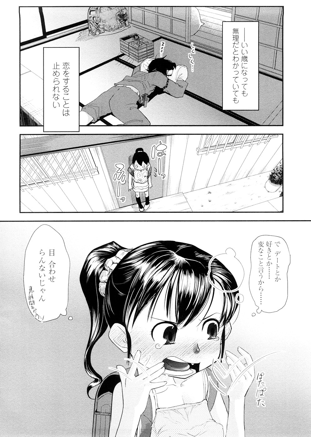 [裏次郎] ちぃさな恋ゴコロ