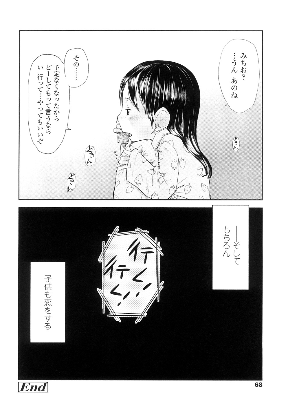 [裏次郎] ちぃさな恋ゴコロ