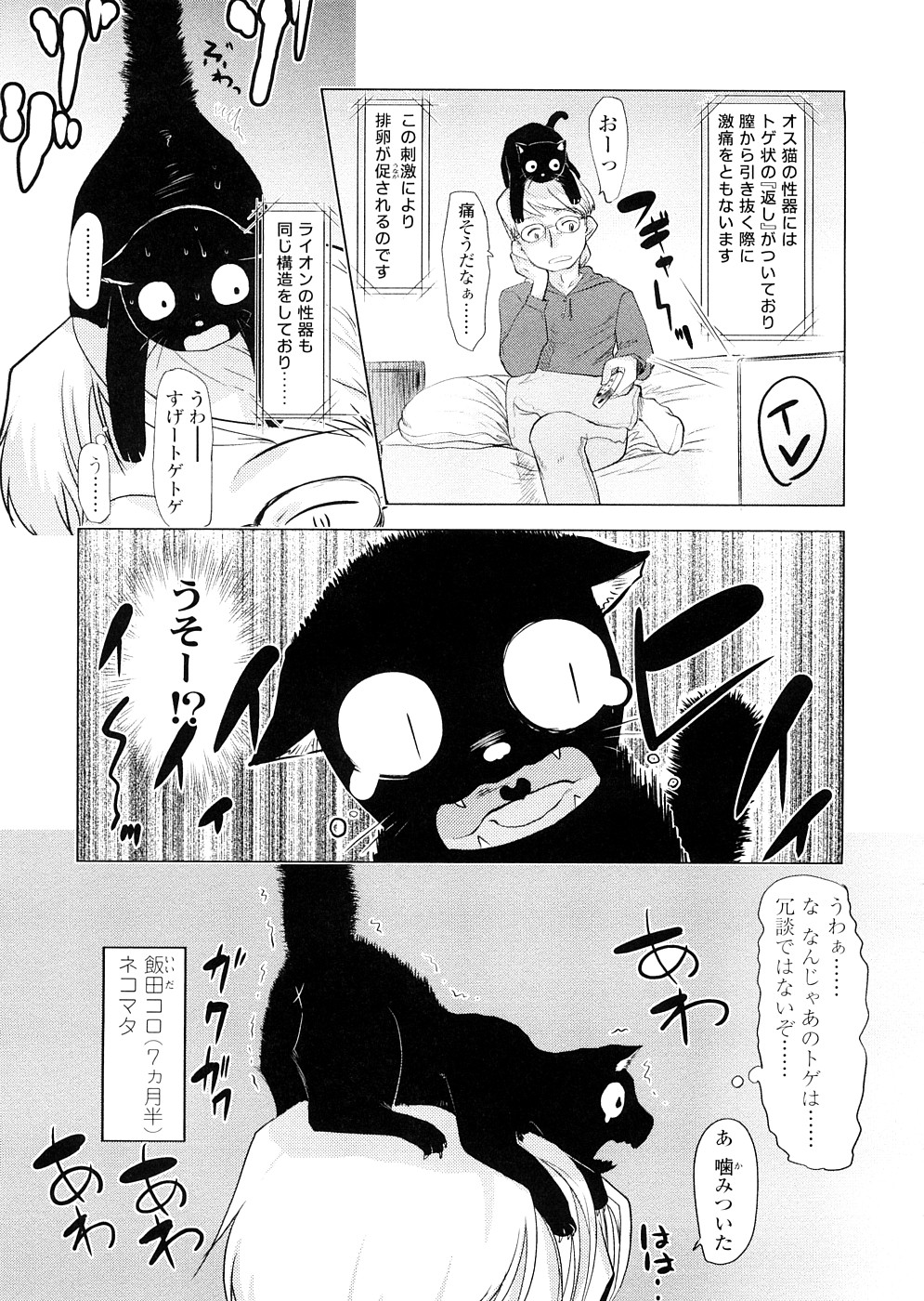 [裏次郎] ちぃさな恋ゴコロ