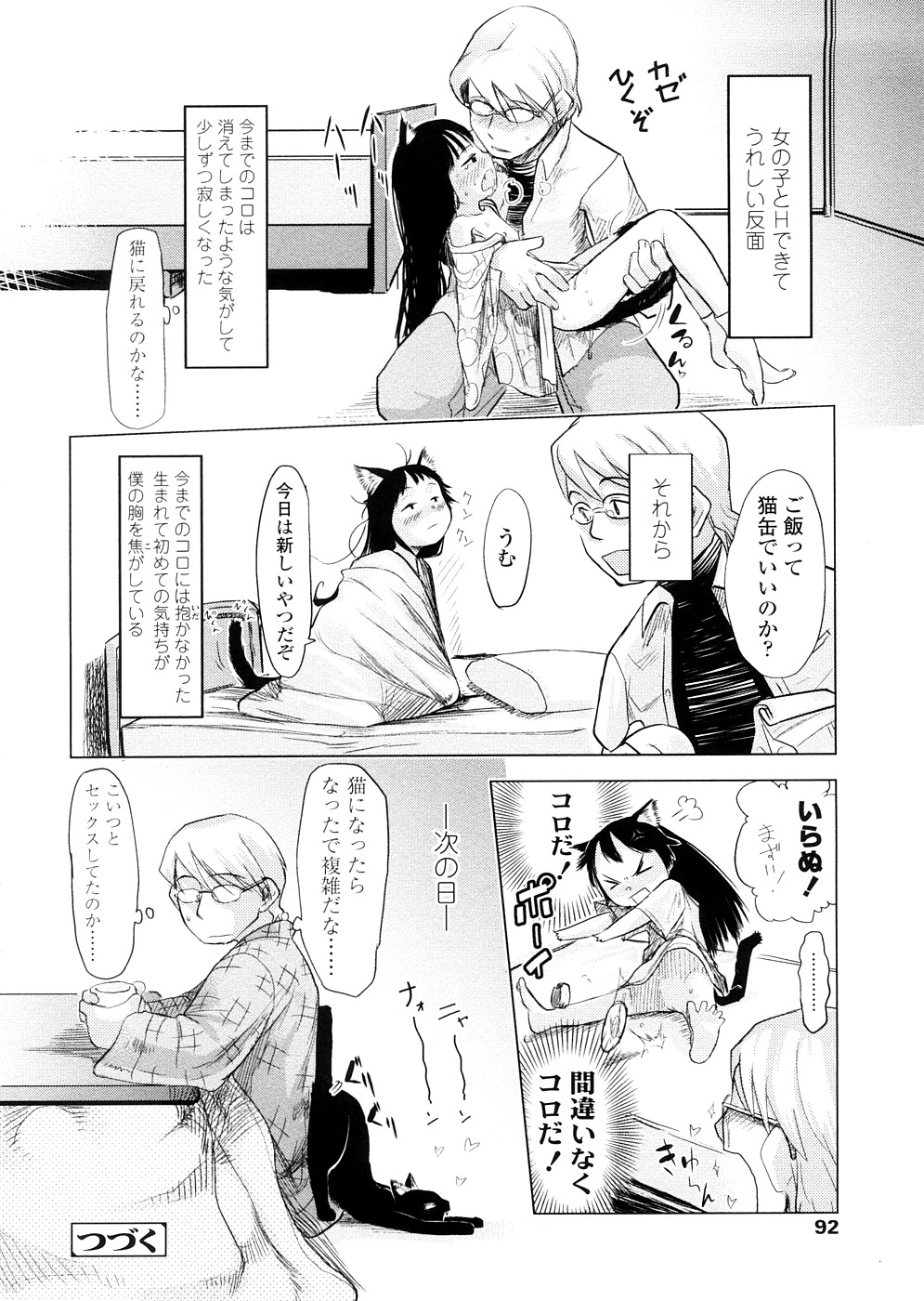 [裏次郎] ちぃさな恋ゴコロ