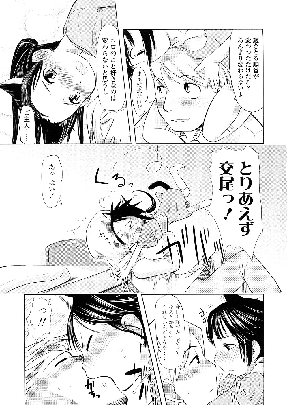 [裏次郎] ちぃさな恋ゴコロ