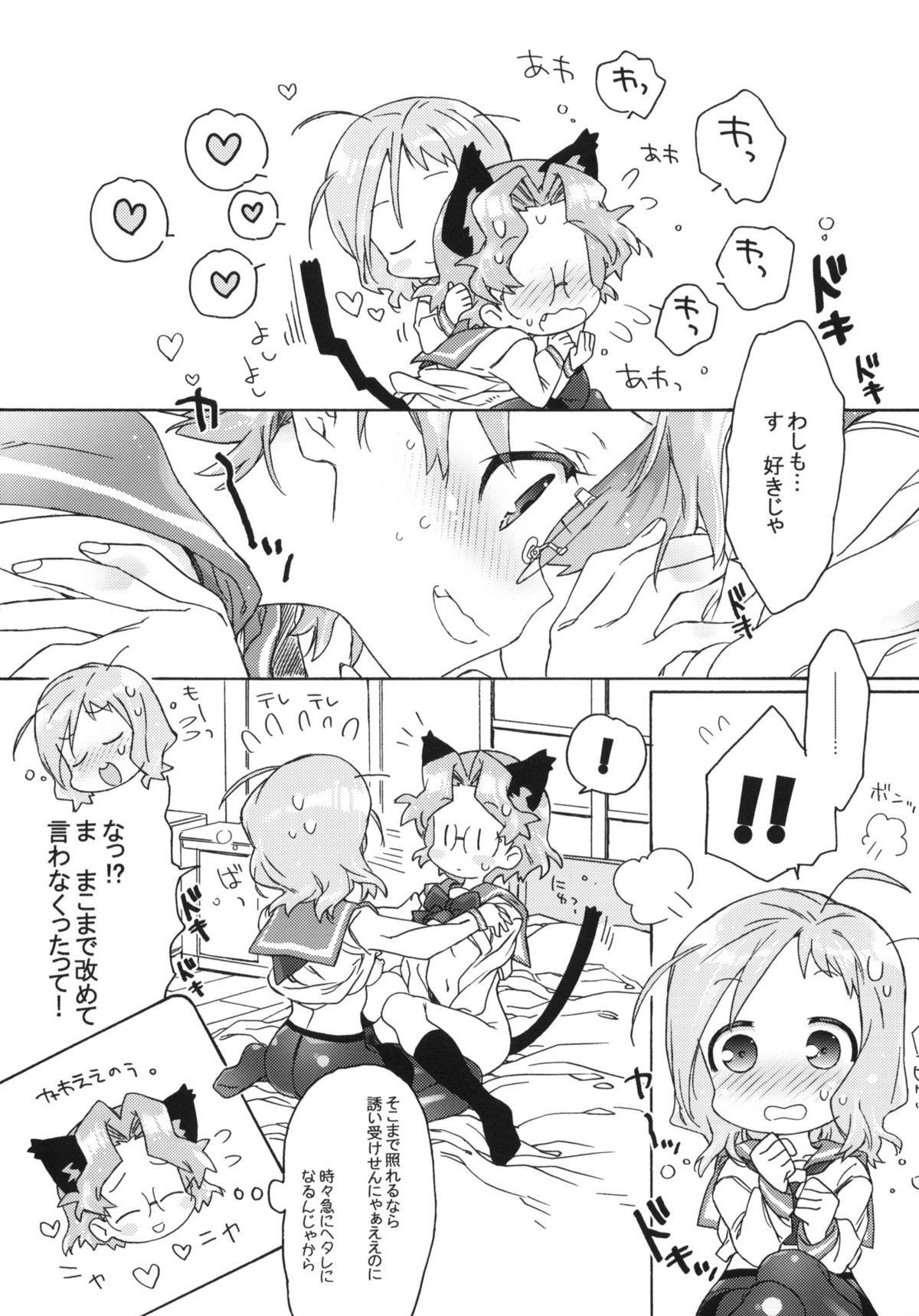 (C76) [J.O.C★e.go!! (カスガソウイチ)] 部長さんと次期部長。 (咲-Saki-)