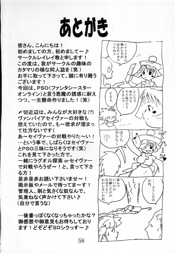 (C60 [レイレイ教 (よろず)] 泪泪教参 (よろず)