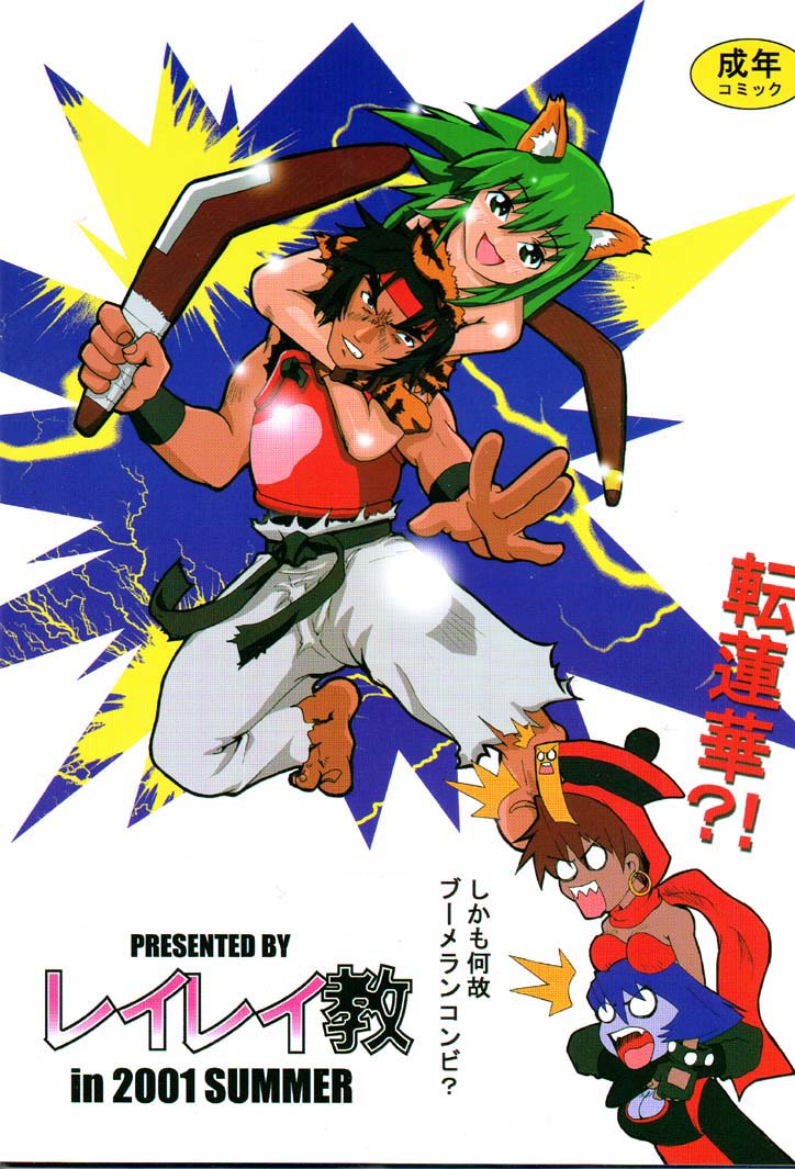 (C60 [レイレイ教 (よろず)] 泪泪教参 (よろず)