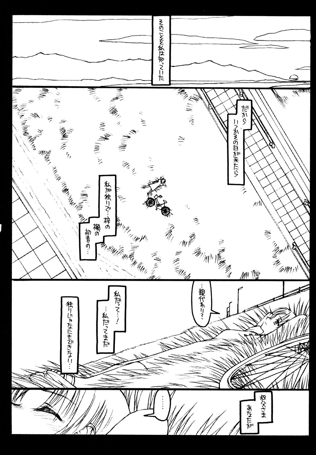 (C56) [bolze. (rit.)] 絆 (痕)