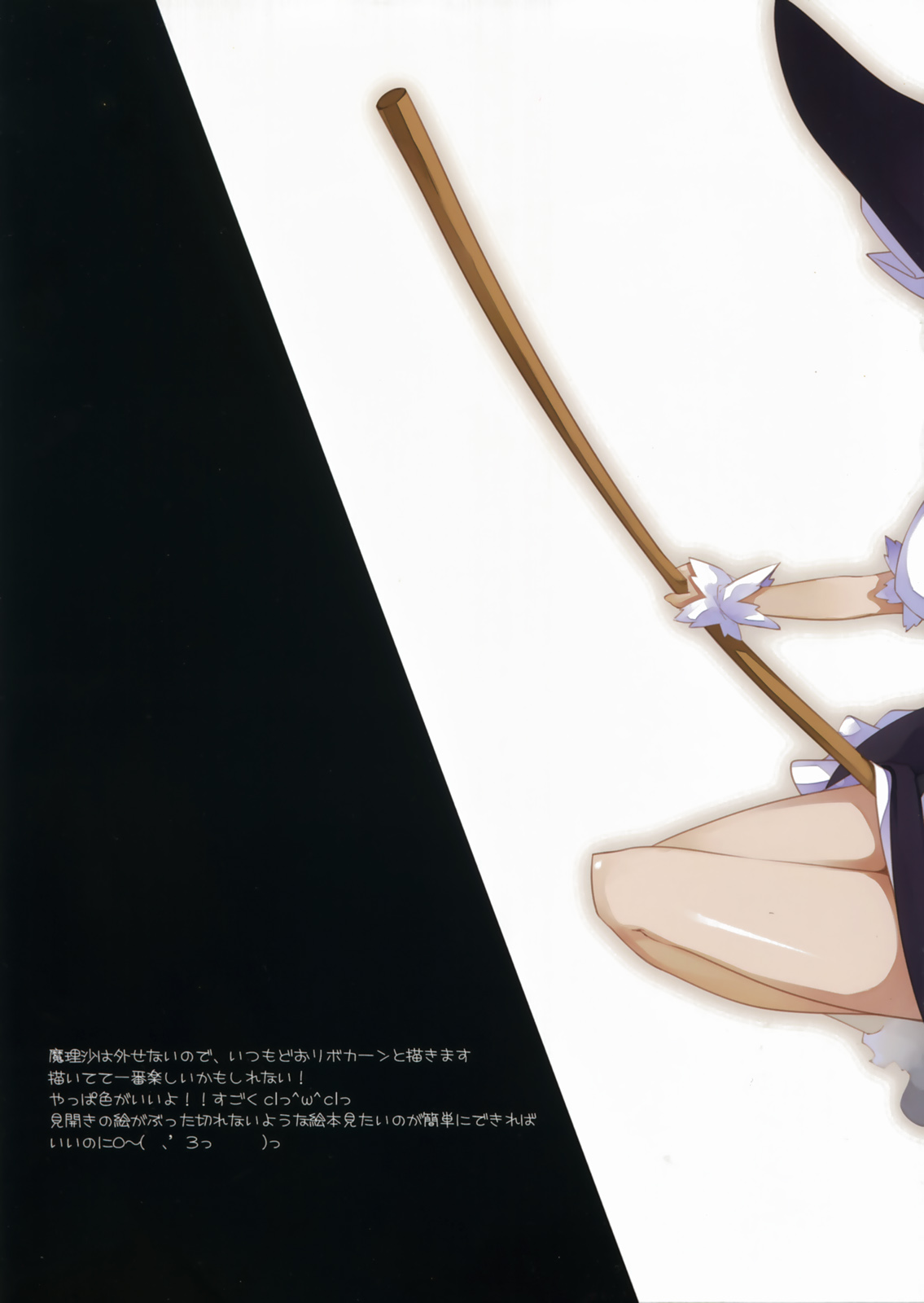 (C73) [Missing Link (シンゴ)] TRICKSTeR (東方Project)