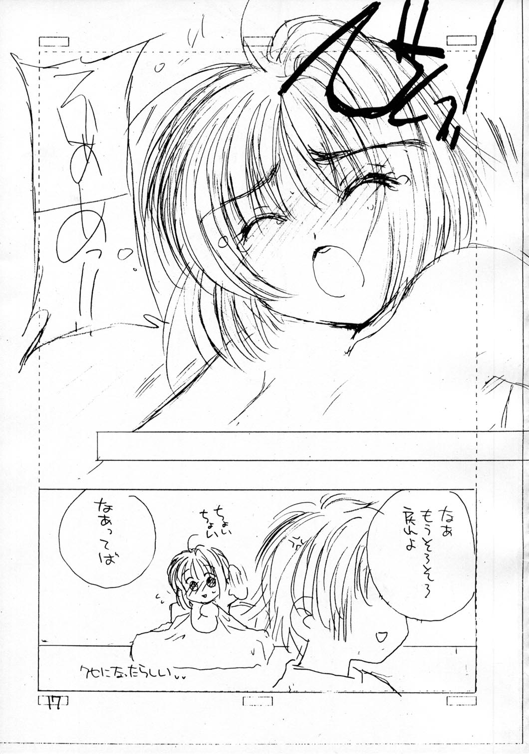 (C59) [カフェテリアWATERMELON (小菅勇太郎)] FESTIVA (カードキャプターさくら + エンジェリックレイヤー)