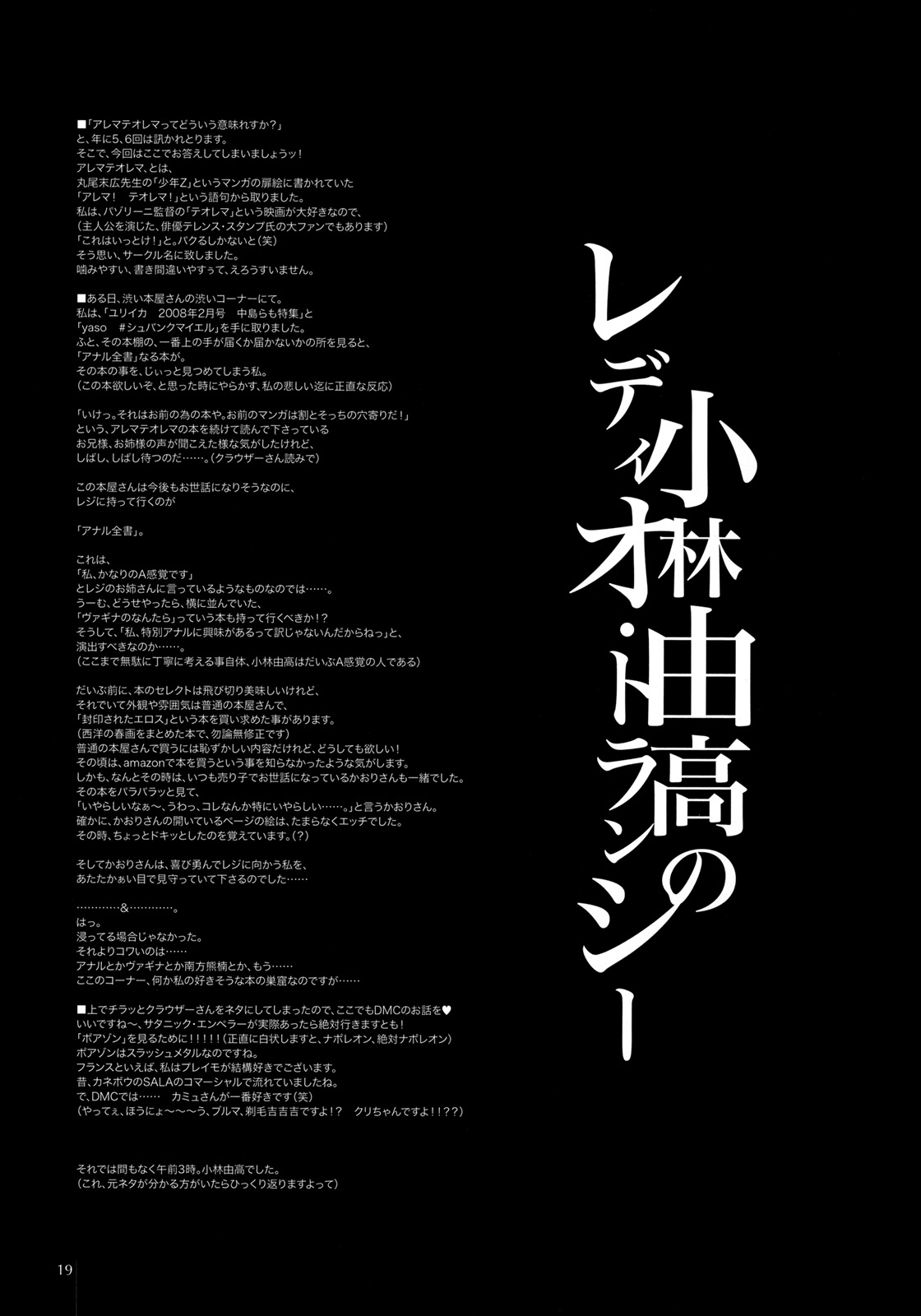 (C74)[アレマテオレマ (小林由高)] GARIGARI 11 (聖剣伝説)