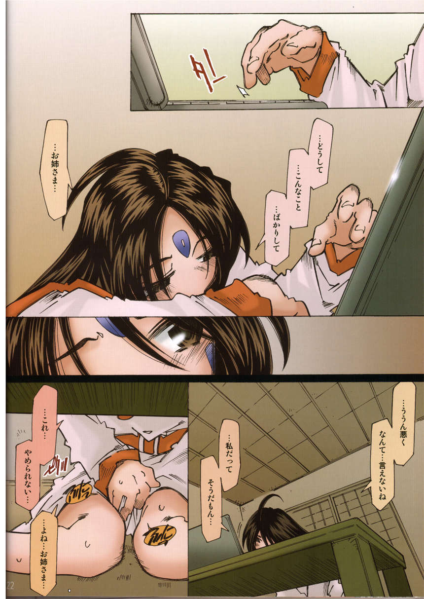 [RPGカンパニー2 (遠海はるか)] MOVIE STAR IIb (ああっ女神さまっ)