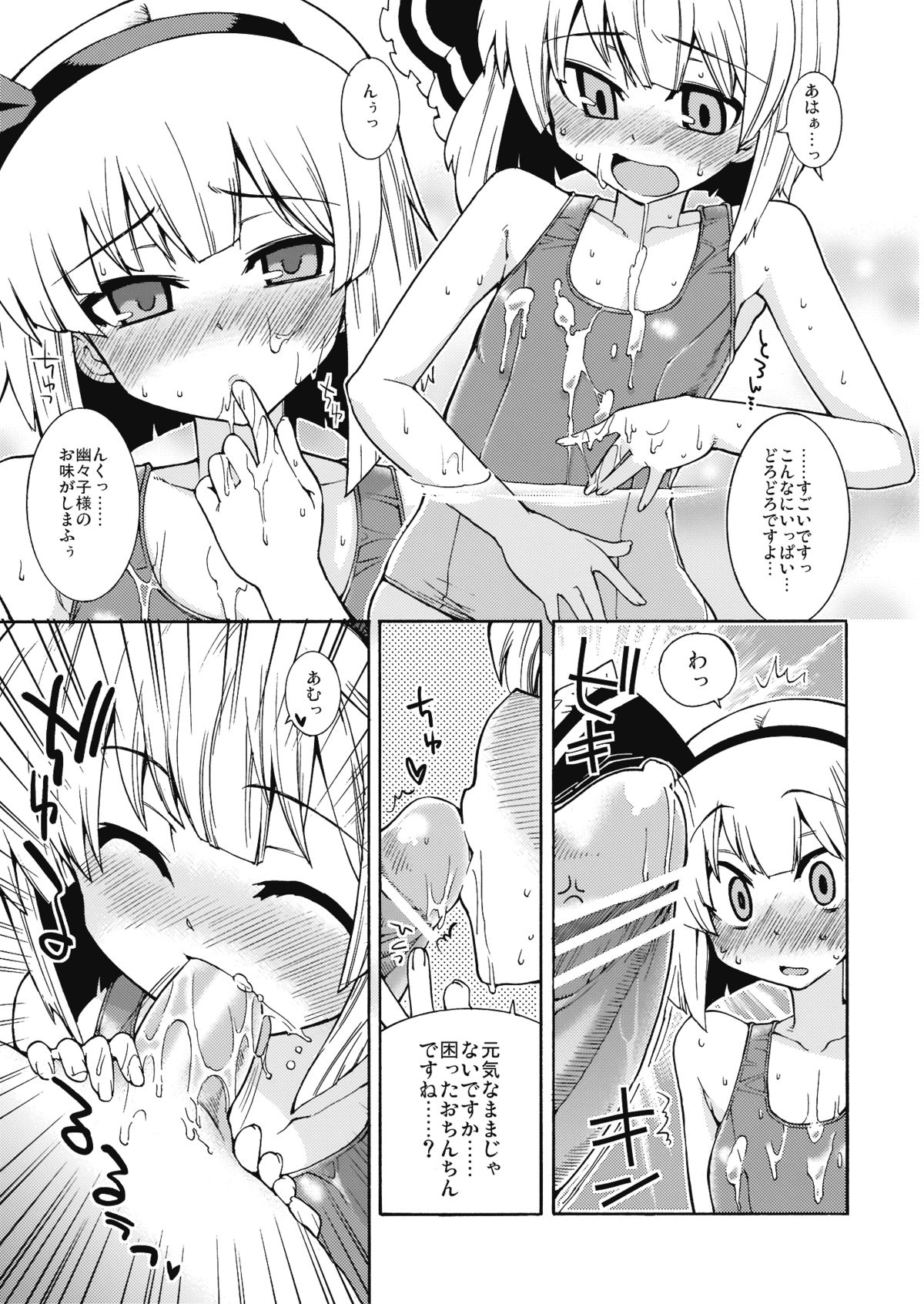 (C76) [遥夢社 (源五郎)] おひやでどうぞ (東方Project)