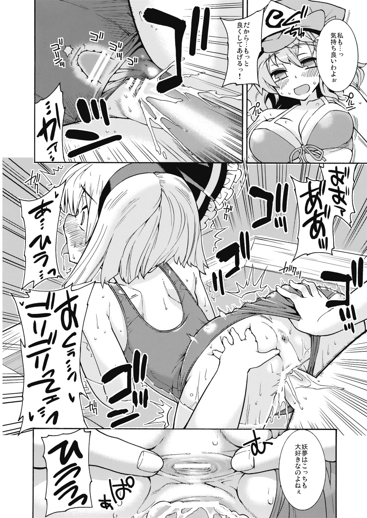 (C76) [遥夢社 (源五郎)] おひやでどうぞ (東方Project)