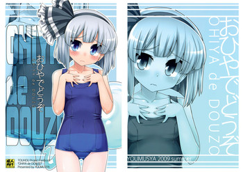 (C76) [遥夢社 (源五郎)] おひやでどうぞ (東方Project)