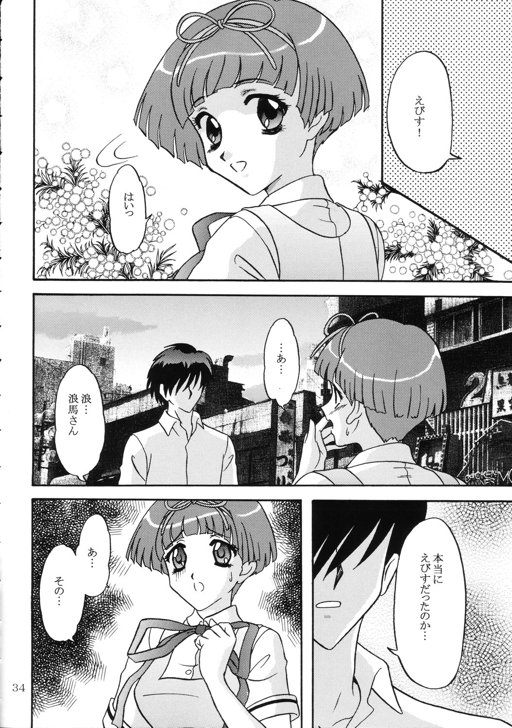 [ちゃんどら&ランチBOX ( 幕の内勇)] LUNCH BOX 73 - あ・ら・も～ど (下級生2)