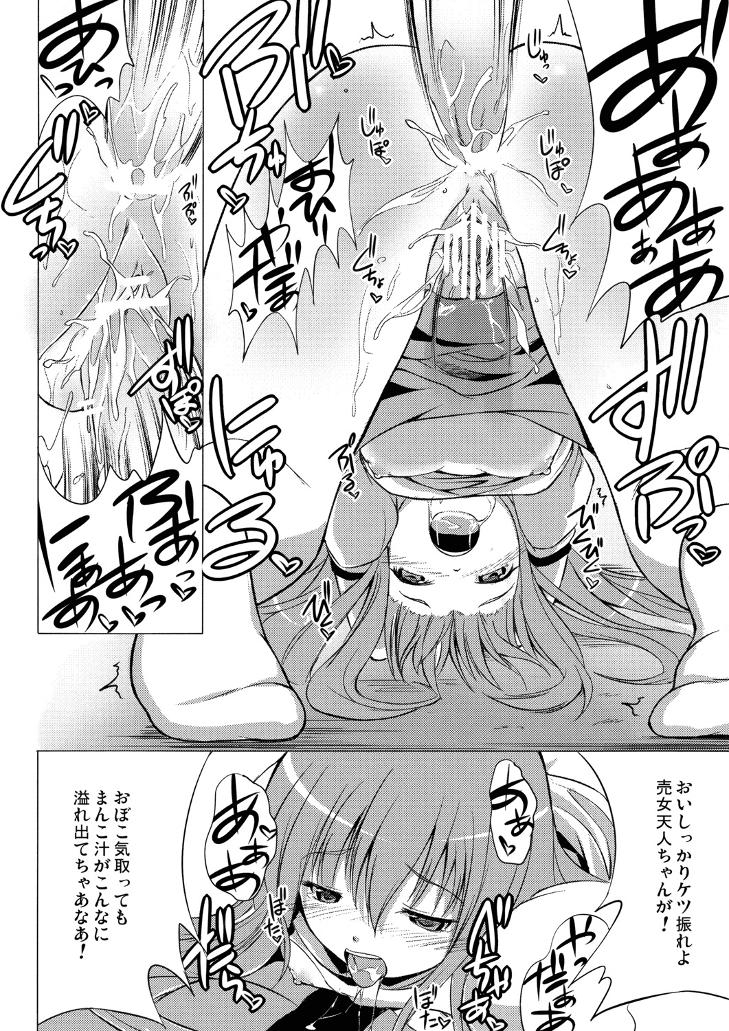 (C76) [アビオン村F (ふぇっちー)] 絶対教育 (東方Project)
