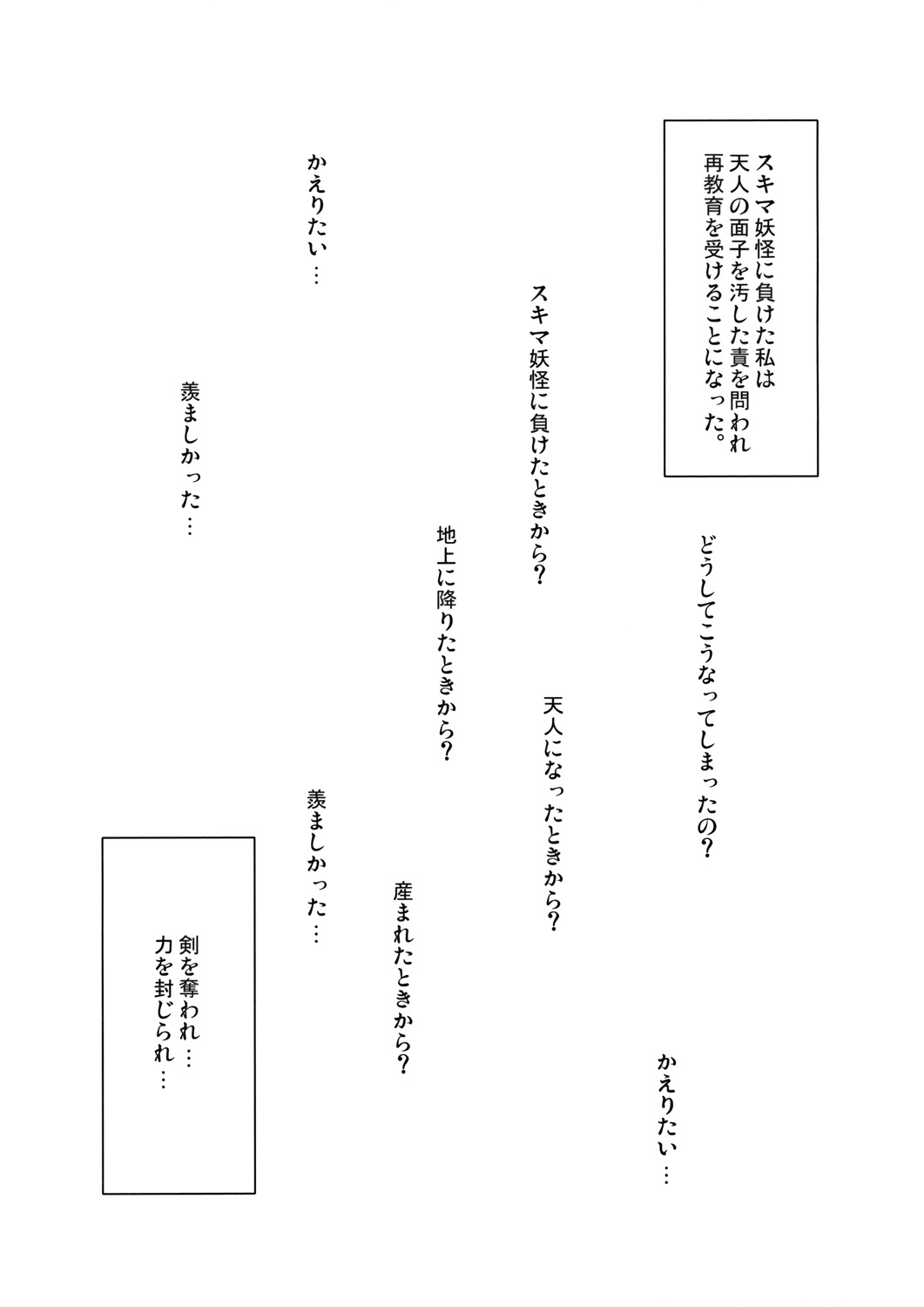 (C76) [アビオン村F (ふぇっちー)] 絶対教育 (東方Project)