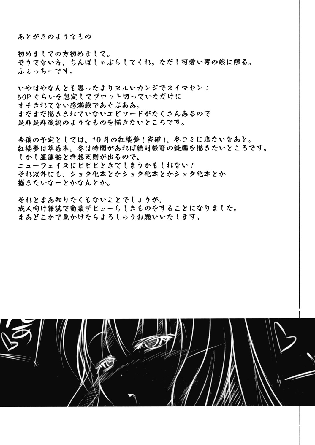 (C76) [アビオン村F (ふぇっちー)] 絶対教育 (東方Project)