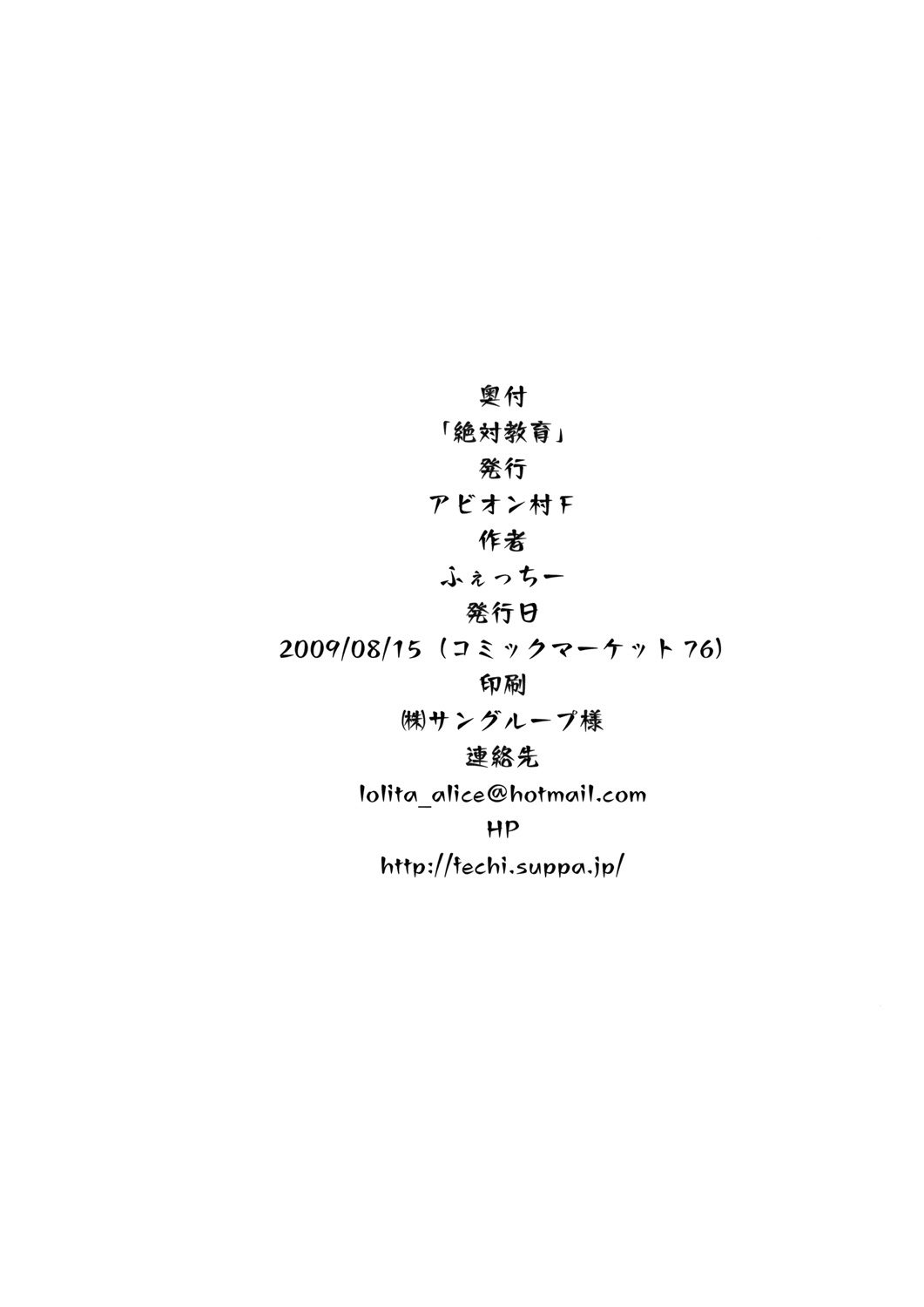 (C76) [アビオン村F (ふぇっちー)] 絶対教育 (東方Project)
