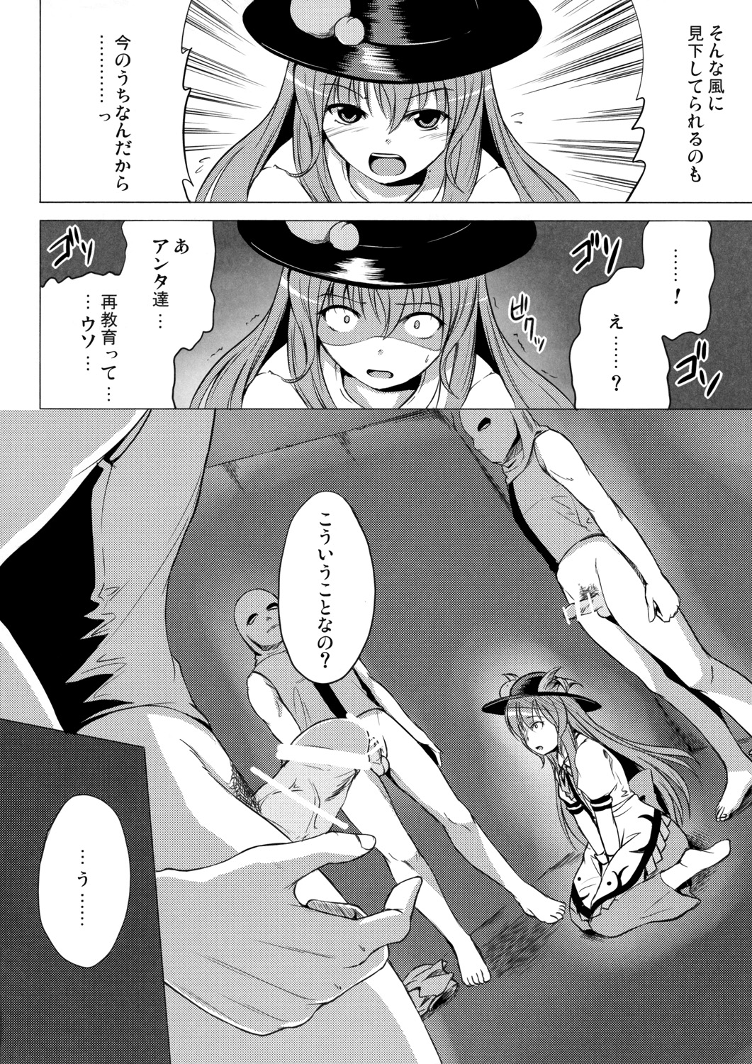 (C76) [アビオン村F (ふぇっちー)] 絶対教育 (東方Project)