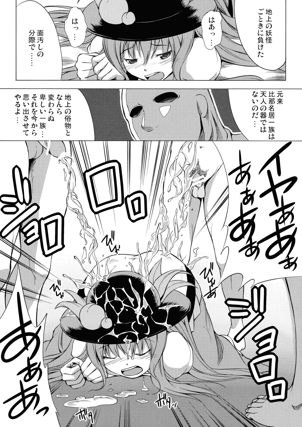 (C76) [アビオン村F (ふぇっちー)] 絶対教育 (東方Project)