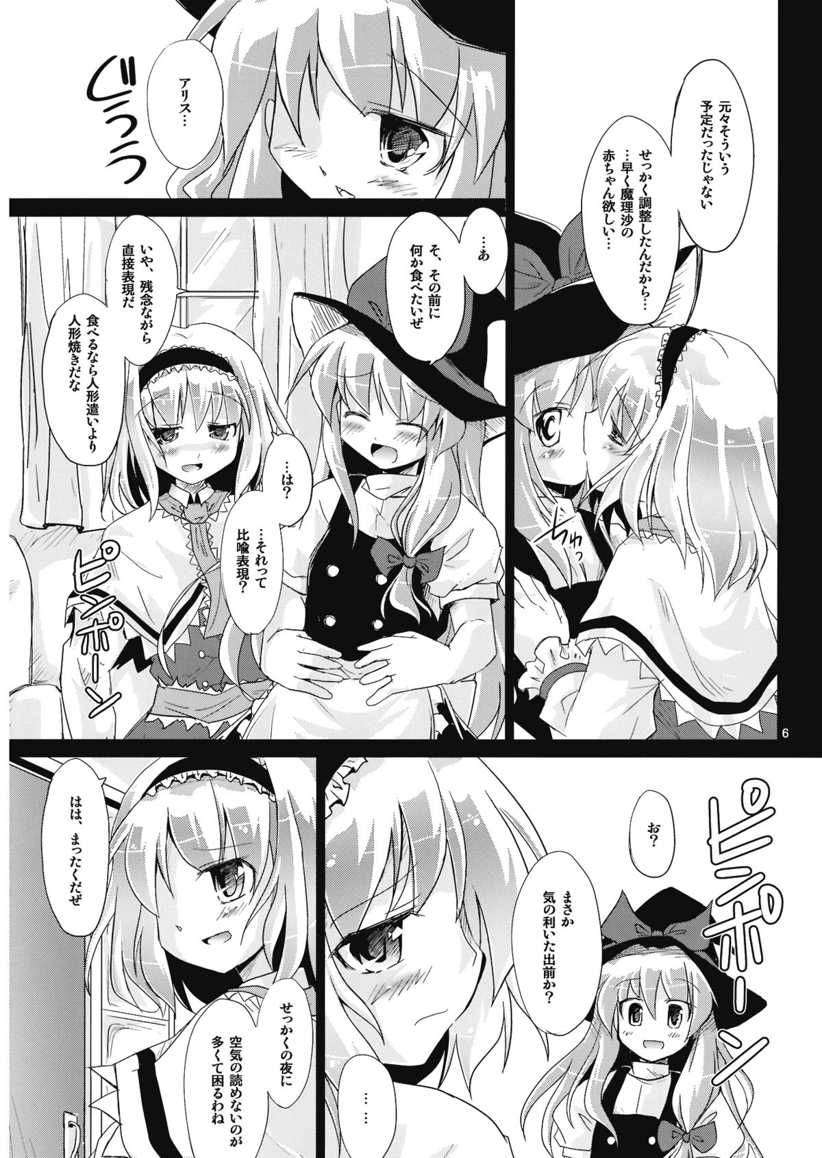 (C76) [Pixel Cot. (羽原メグル)] 色取りのLoveSong (東方Project)