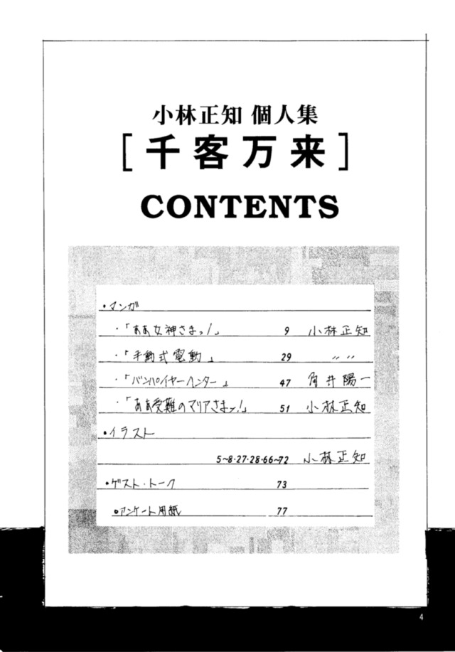 [スタジオR] 千客万来 (よろず)