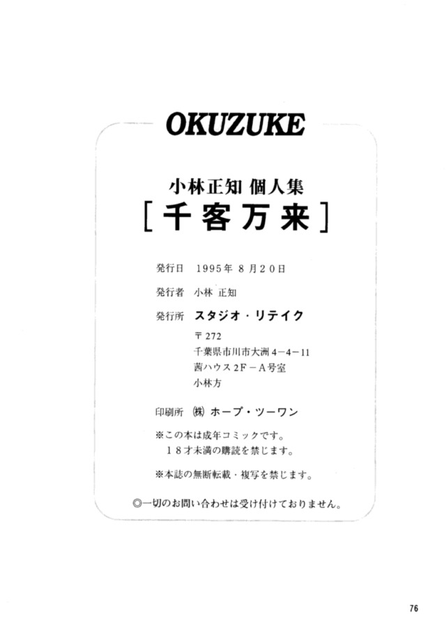 [スタジオR] 千客万来 (よろず)