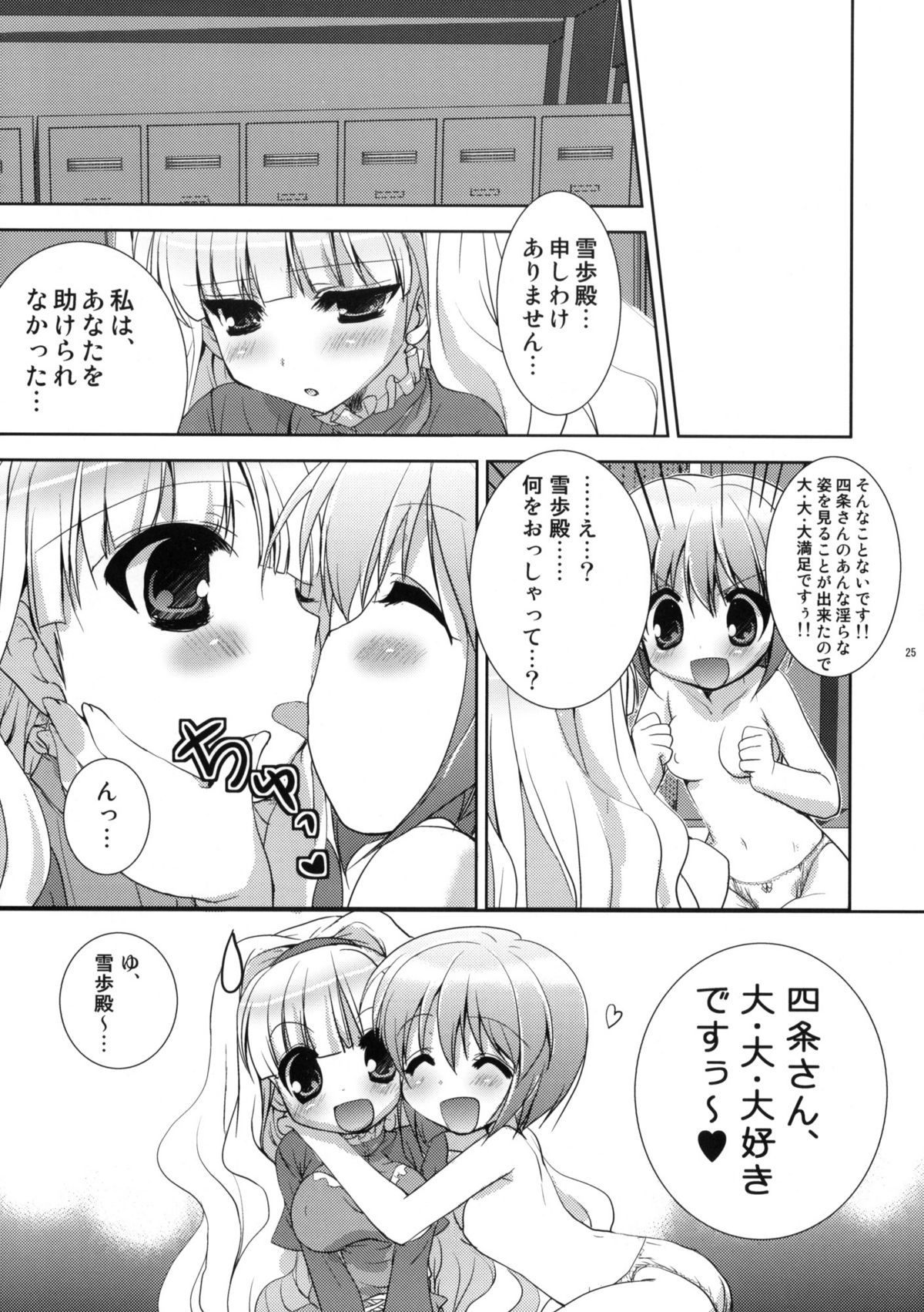 (C76) [くるめにゃん吉 (猫屋敷ねこ丸)] Love Missile (アイドルマスター)