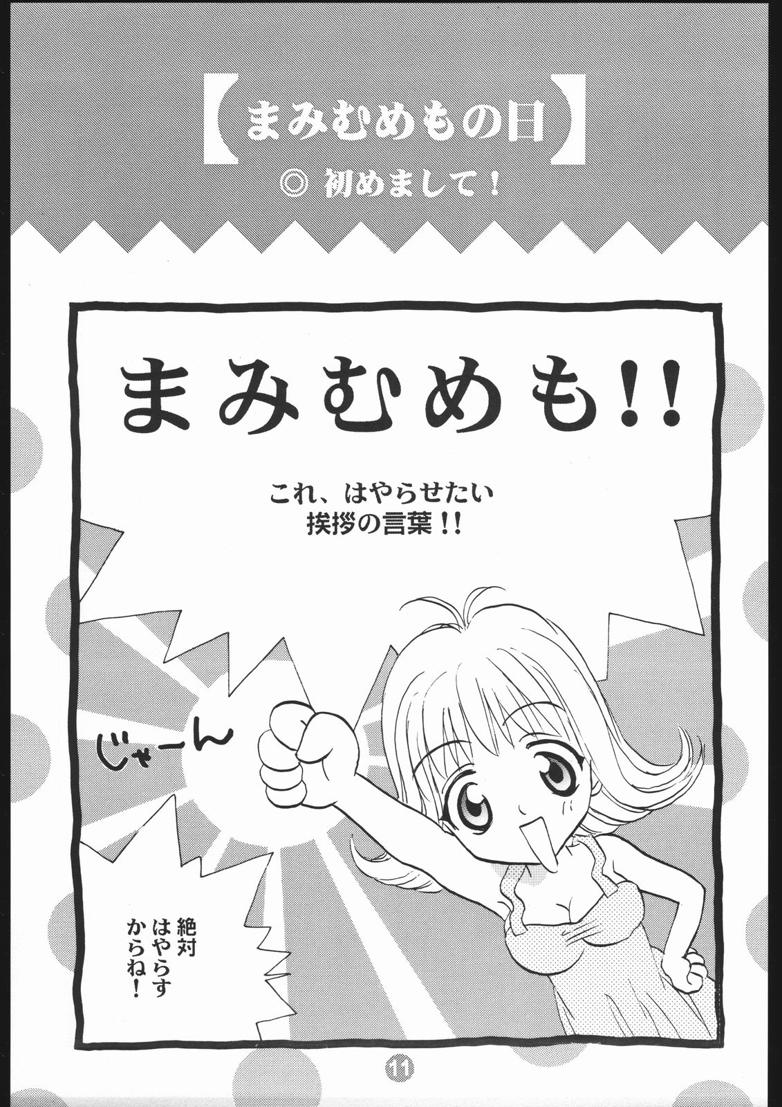 [ロケット兄弟] MA MI MU ME MO