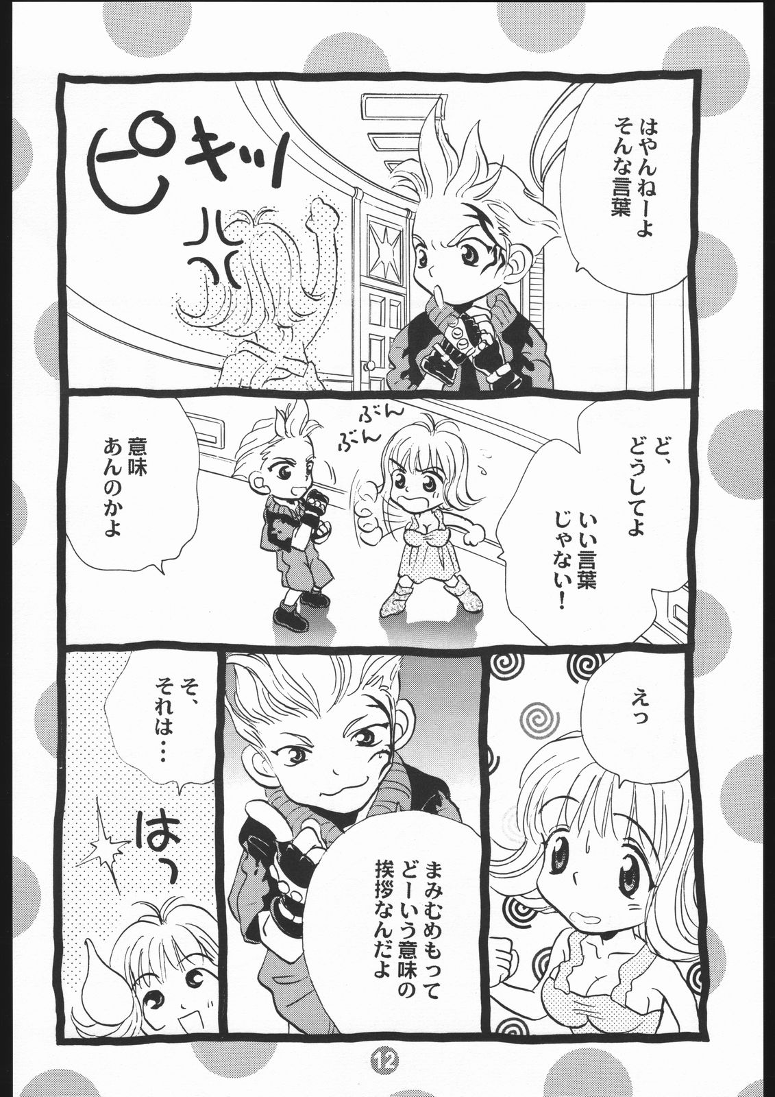 [ロケット兄弟] MA MI MU ME MO